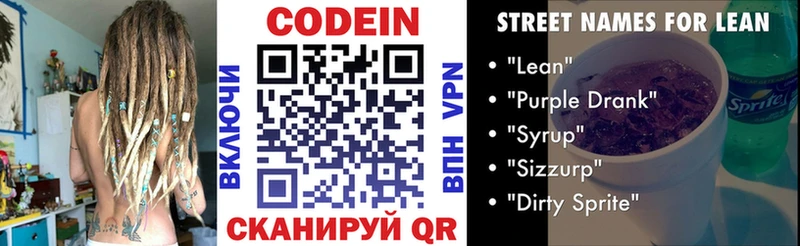 Codein напиток Lean (лин) Армавир